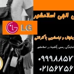 نمایندگی ال جی اسلامشهر