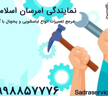 نمایندگی امرسان اسلامشهر