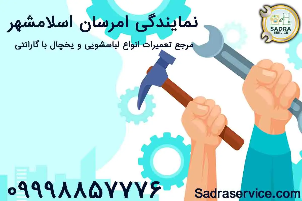 نمایندگی امرسان اسلامشهر
