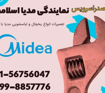 نمایندگی مدیا اسلامشهر