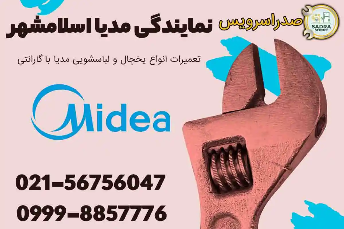 نمایندگی مدیا اسلامشهر