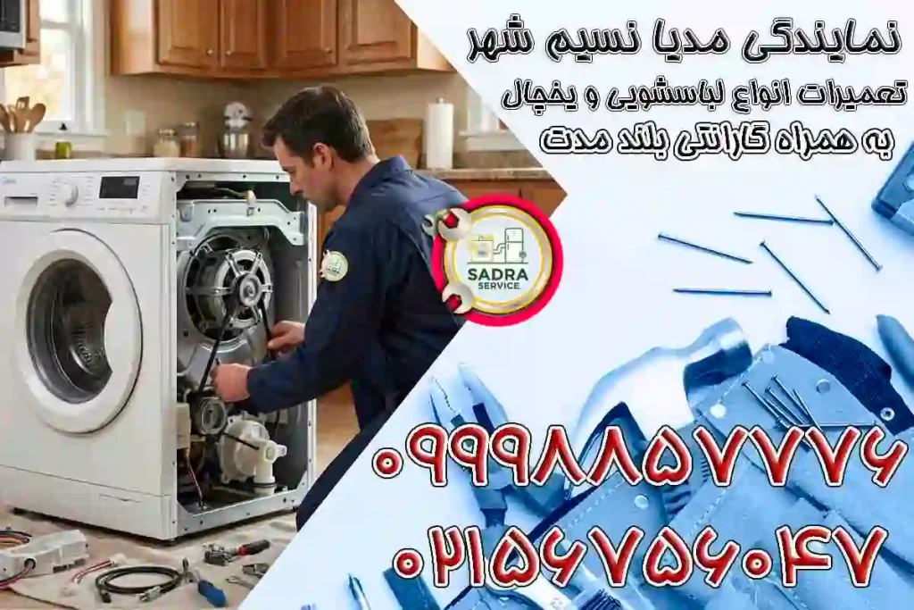 نمایندگی مدیا نسیم شهر