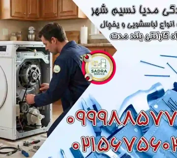 نمایندگی مدیا نسیم شهر