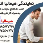 نمایندگی هیمالیا اندیشه