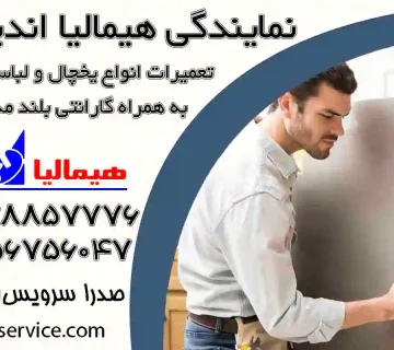 نمایندگی هیمالیا اندیشه