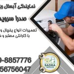 نمایندگی آبسال رباط کریم