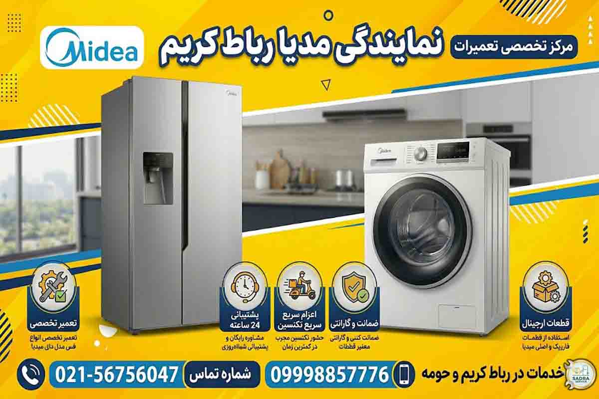 نمایندگی مدیا رباط کریم